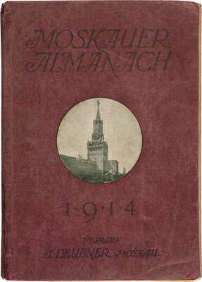 Moskauer Almanach. 1914. Moscau: J. Deubber, 1914.